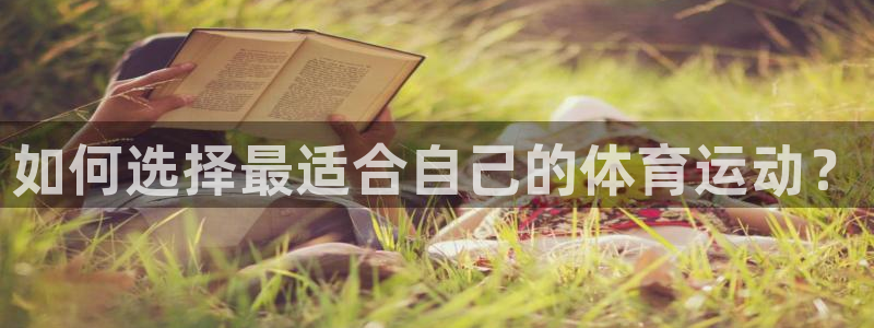 球客岛