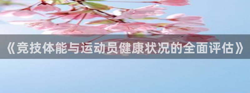 球客岛