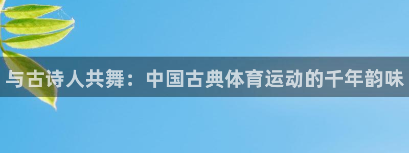 球客岛