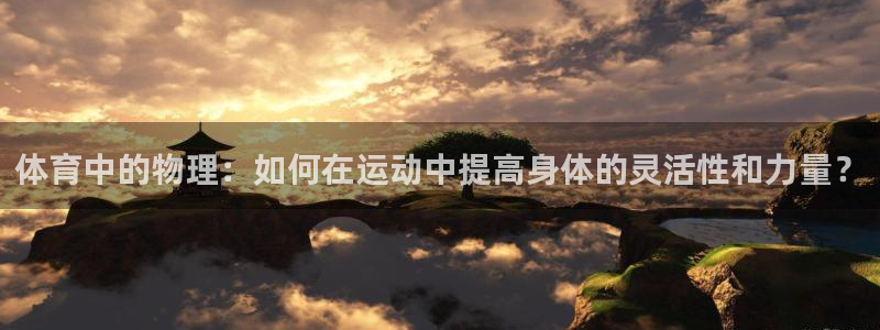 球客岛
