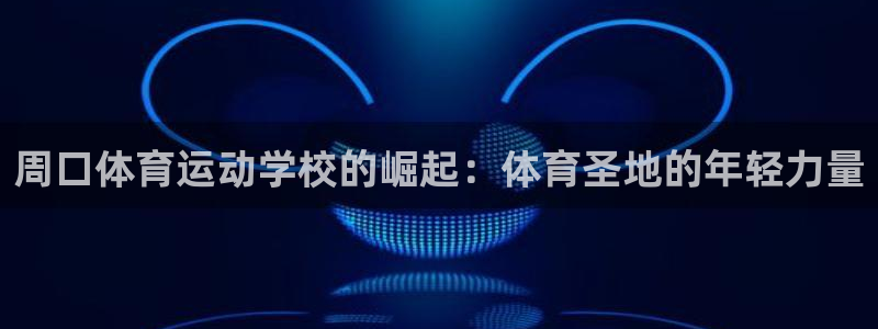 球客岛
