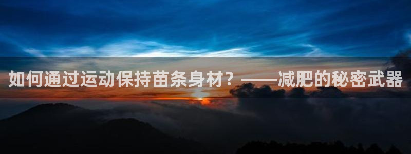 球客岛
