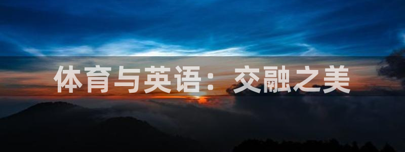 球客岛