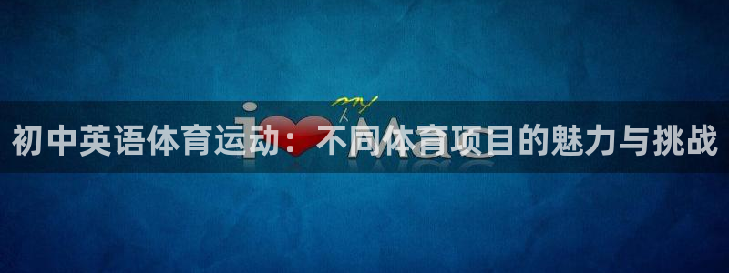 球客岛